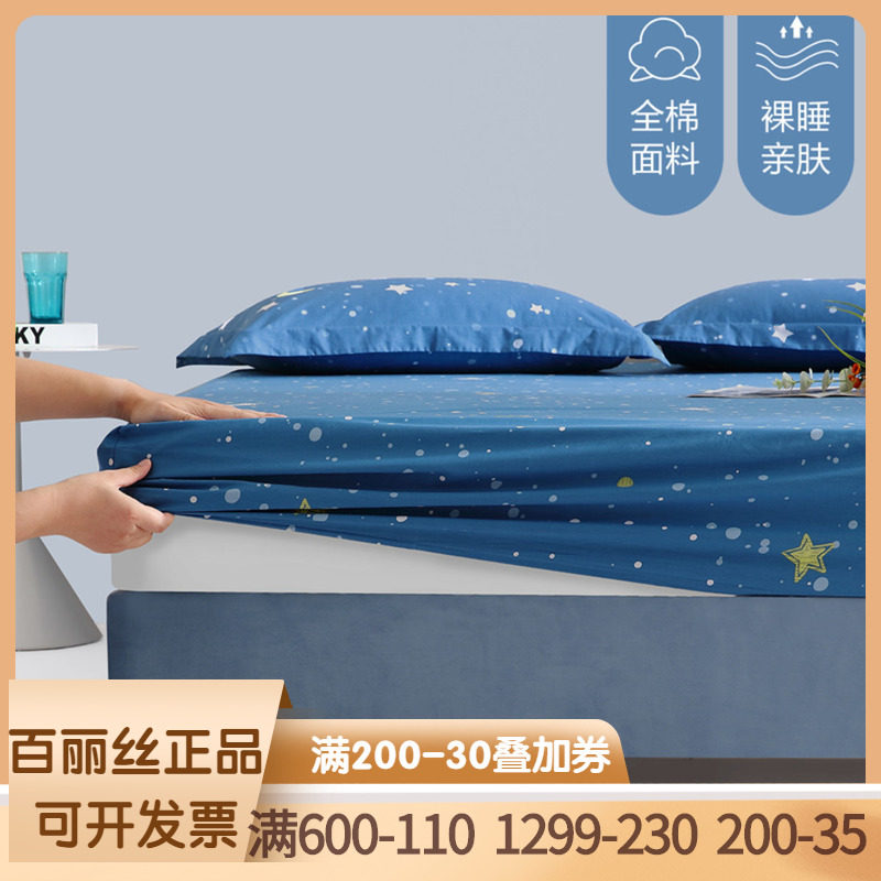 水星家纺出品百丽丝全棉套件单件床笠床单床罩席梦思护套防滑固定