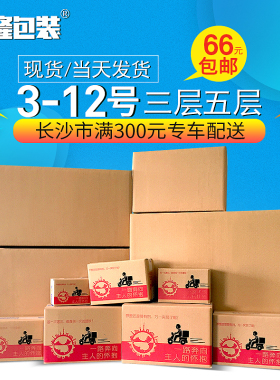 众隆3层特硬加厚小盒子定做纸皮箱 高品质耐用邮政快递打包箱