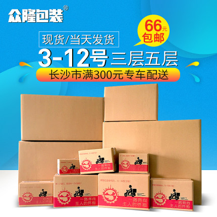 众隆3层特硬加厚小盒子定做纸皮箱 高品质耐用邮政快递打包箱