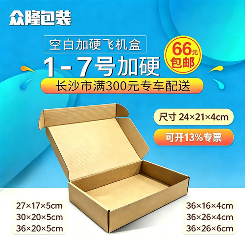 特硬3层e瓦楞快递定做批发包装盒