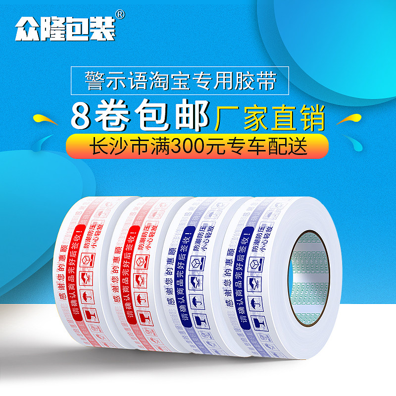 淘宝警示胶带快递打包封口透明胶布宽黄色文字大小封箱带众隆包装,包装,包装胶带,淘宝优惠券,粉丝福利购,淘宝优惠卷
