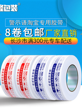 淘宝警示胶带快递打包封口透明胶布宽黄色文字大小封箱带众隆包装