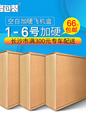特硬服装大飞机盒纸箱包装盒3层E瓦楞快递打包纸盒多尺寸现货