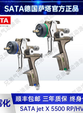 德国SATA萨塔喷枪5500RP