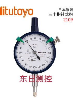 日本原装三丰指针式指示表2109S 2110S 2113S 2118S 2119S 2124S
