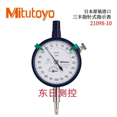 日本原装三丰指针式指示