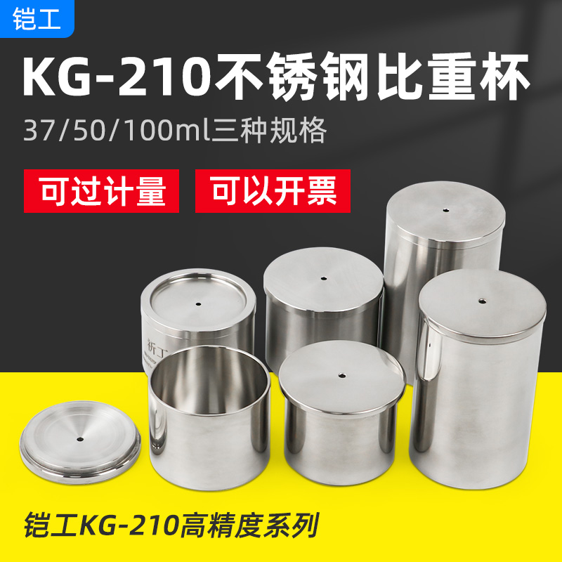 上海铠工KG210比重杯可