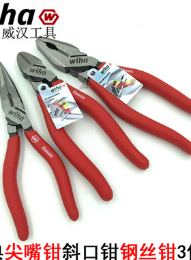 德国进口wiha威汉经典钳子3件套尖嘴钳 斜口钳 钢丝钳26850