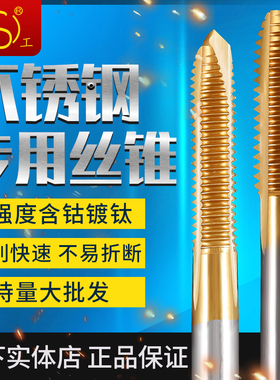 平湖高强度不锈钢含钴螺尖丝锥平工强力镀钛黄色先端丝攻m2m4m6m8