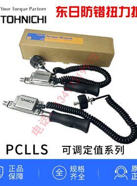 TOHNICHI东日扭力扳手PCLLS25 50 100 140 200 280 420N讯号输出