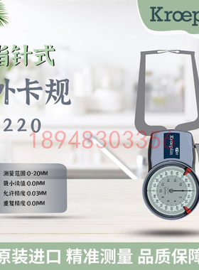 德国KROEPLIN古沃匹林 指针式外卡规D220 D220S T  D2R20S外卡钳