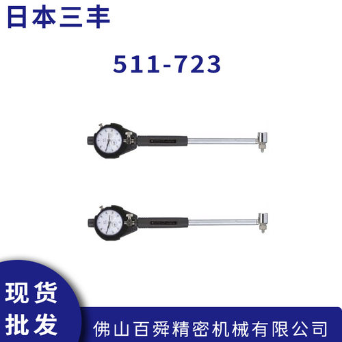 日本三丰测缸规511-723
