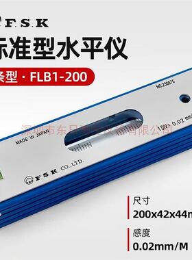日本进口富士FSK水平尺条形水平仪FLB1-300 FLB1-250  300X0.02