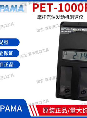 正品日本OPPAMA追滨转速
