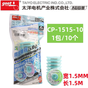 原装日本进口固特吸锡线 线Goot吸锡带CP-1515-10手机主板清洁去