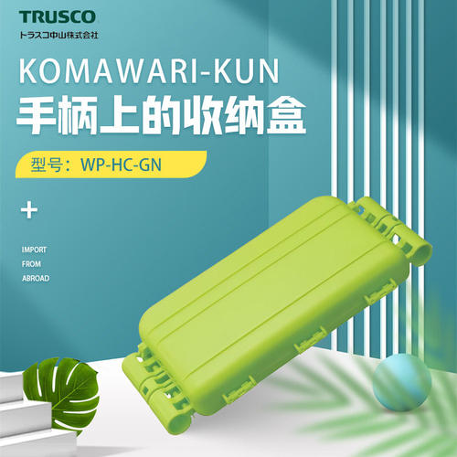 日本全新中山trusco手推车收纳盒WP-HC-GN便捷耐用三个色可选正品