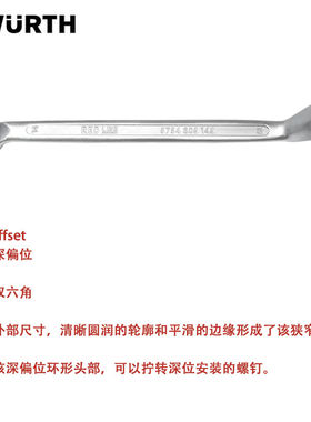 德国 伍尔特公制弯头眼镜扳子双头梅花呆头扳手汽修套筒扳手工具