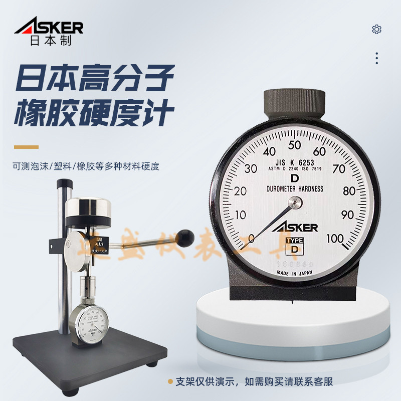 日本ASKER高分子橡胶硬度