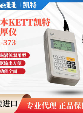 日本原装进口凯特KETT膜