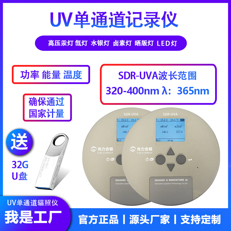 UV能量计SDR-A紫外线检