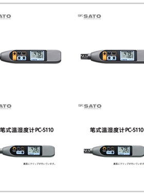原装日本SATO佐藤笔式温湿度计8070-20 PC-5120/8070-10 PC-5110