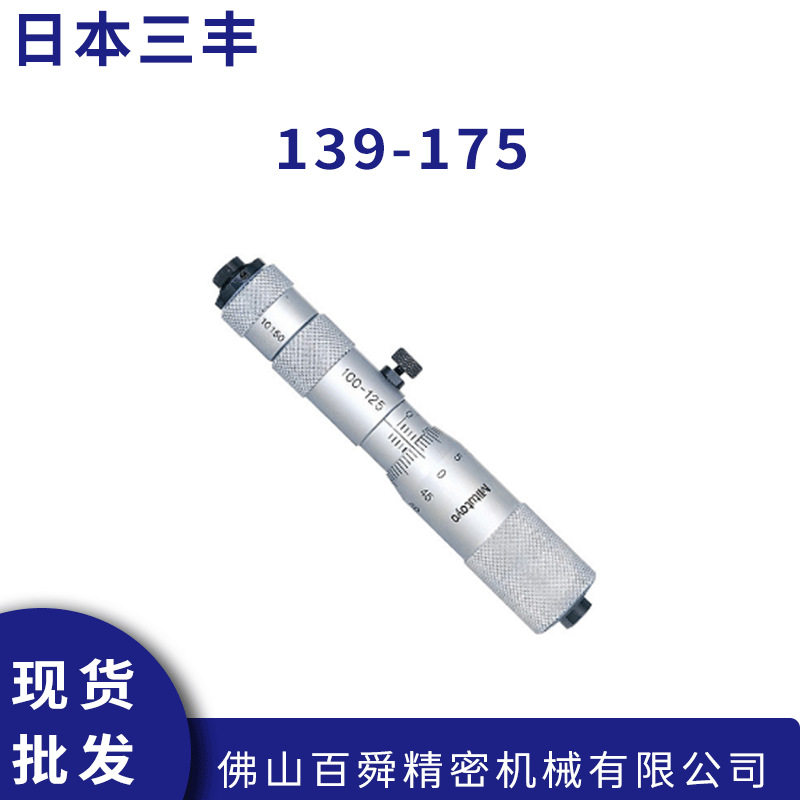 日本三丰数显内径千分尺图片