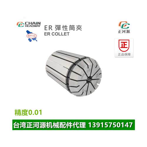 正河源ER弹性筒夹16A级0.