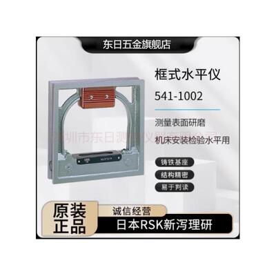 日本RSK方型框式水平仪尺