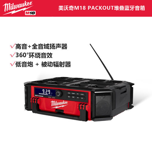 美沃奇M18PRCACKOUT堆叠