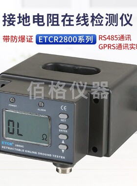 铱泰 接地电阻在线检测仪ETCR2800C防爆远程记录仪回路电阻测试仪