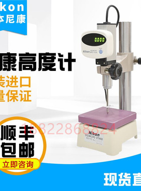 日本尼康NIKON高度计MF-501+MFC-101A+MS-11 12G高度规数显测厚仪