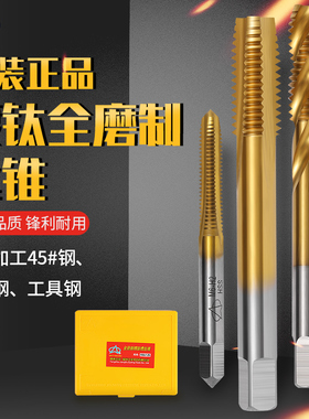 扬州江宇全磨制镀钛黄色高性能机用螺旋丝锥直槽丝攻m3m4m5m6m8
