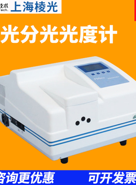 上海棱光F93/F95S/F96PRO/F97XP/F98荧光分光光度计实验室光谱仪