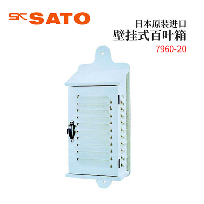 议价全新日本SATO佐藤壁