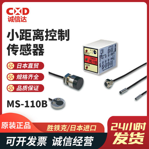 议价SENTEC胜铁克MS-110B