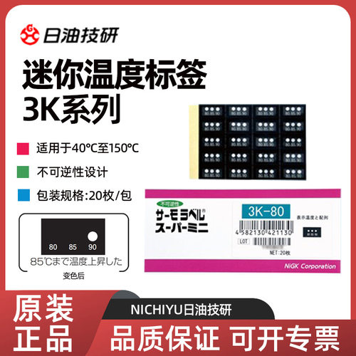 正品日本进口热销NICHIYU