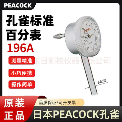 日本进口PEACOCK孔雀指示