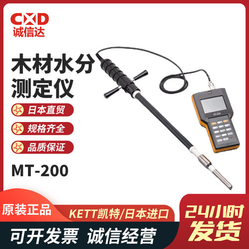 现货KETT凯特MT-73092数