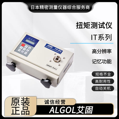 原装日本ALGOL艾固高精度