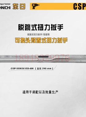正品日本东日TOHNICHI扭力扳手CSP25N3X10D-MH CSP50N3X12D-MH