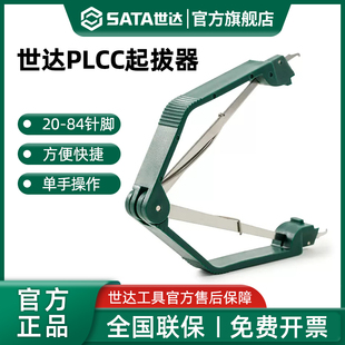 世达PLCC起拔器防静电绝缘集成电路拔取贴片焊接工具拆装芯片镊子