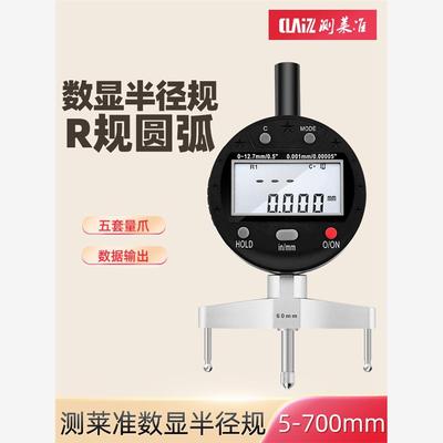 高精度数显半径规R规弧电