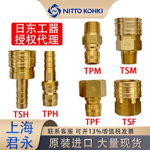 日东接头2TPH/3TSH/4TPM/6TSM/4TPM/3TSF/6 8TPF日东快速接头