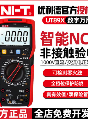 优利德UT89XD数字万用表UT89XUT890C高精度多功能电工专用多用表