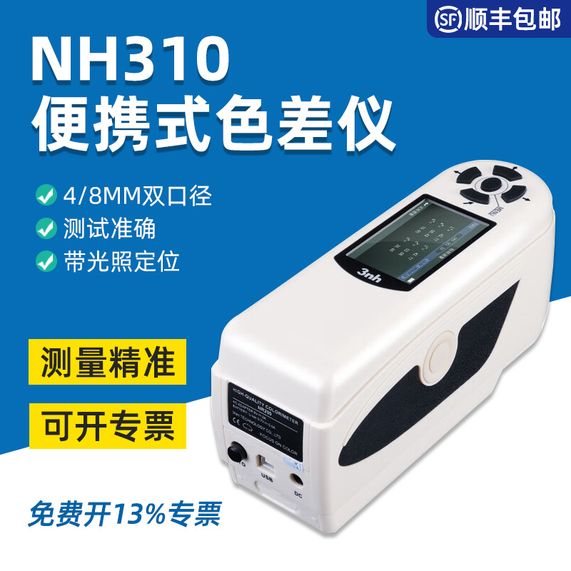 3nh三恩驰便携式电脑色差