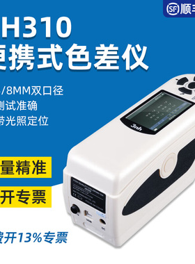 3nh三恩驰便携式电脑色差仪NH310纸张印刷色差计包装金属漆测色仪