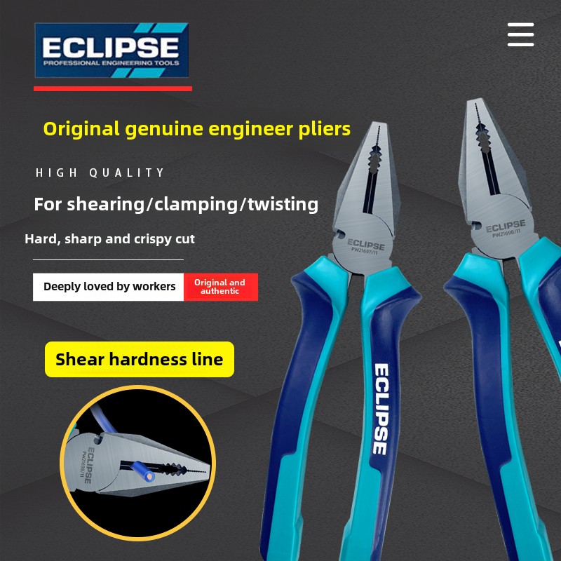 英国ECLIPSE电工老虎钢丝钳工程师钳省力型平口钳多功能钳7/8寸