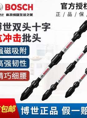 博世批头抗冲击博士十字