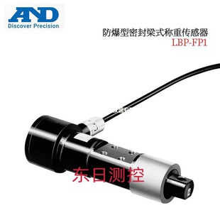 进口AND艾安得日本防爆型密封梁氏称重传感器LBP FP1 100 200 50L