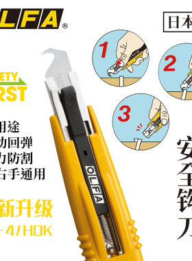 日本OLFA爱利华安全刀自动回缩勾刀SK-4/HOK开箱勾型刀打包带割刀